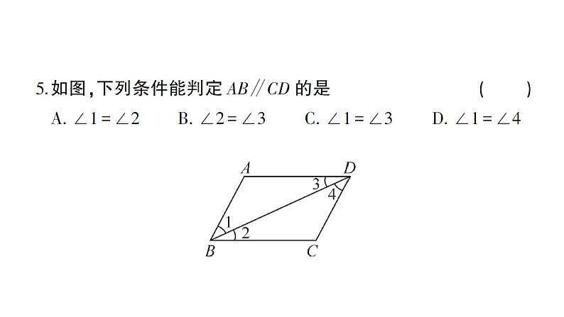 初中数学新北师大版七年级下册第二章 相交线与平行线综合训练作业课件2025春季第6页