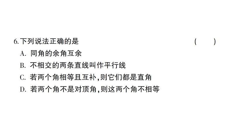 初中数学新北师大版七年级下册第二章 相交线与平行线综合训练作业课件2025春季第7页