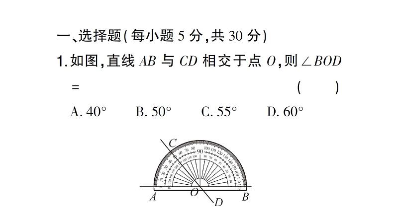 初中数学新北师大版七年级下册第二章 相交线与平行线（一）（2.1~2.2）作业课件2025春第2页