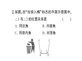 初中數(shù)學(xué)新北師大版七年級下冊第二章 相交線與平行線（一）（2.1~2.2）作業(yè)課件2025春