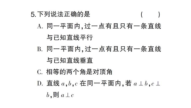 初中数学新北师大版七年级下册第二章 相交线与平行线（一）（2.1~2.2）作业课件2025春第6页