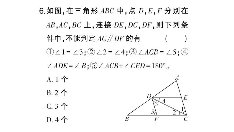 初中数学新北师大版七年级下册第二章 相交线与平行线（一）（2.1~2.2）作业课件2025春第7页