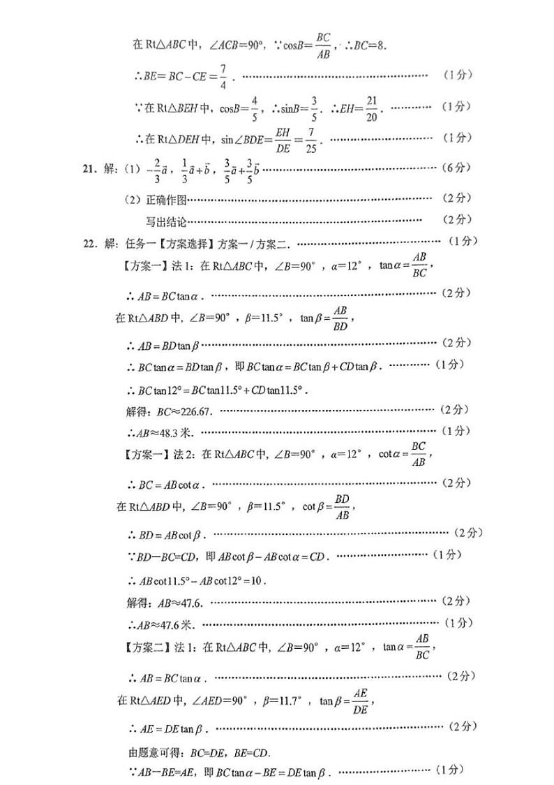 2025年上海市浦东新区初三数学一模试卷答案和评分标准第2页