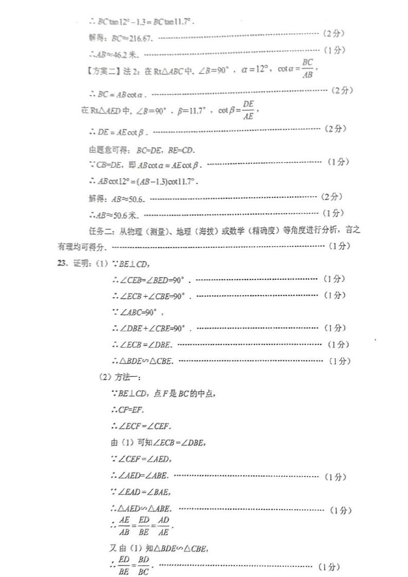 2025年上海市浦东新区初三数学一模试卷答案和评分标准第3页