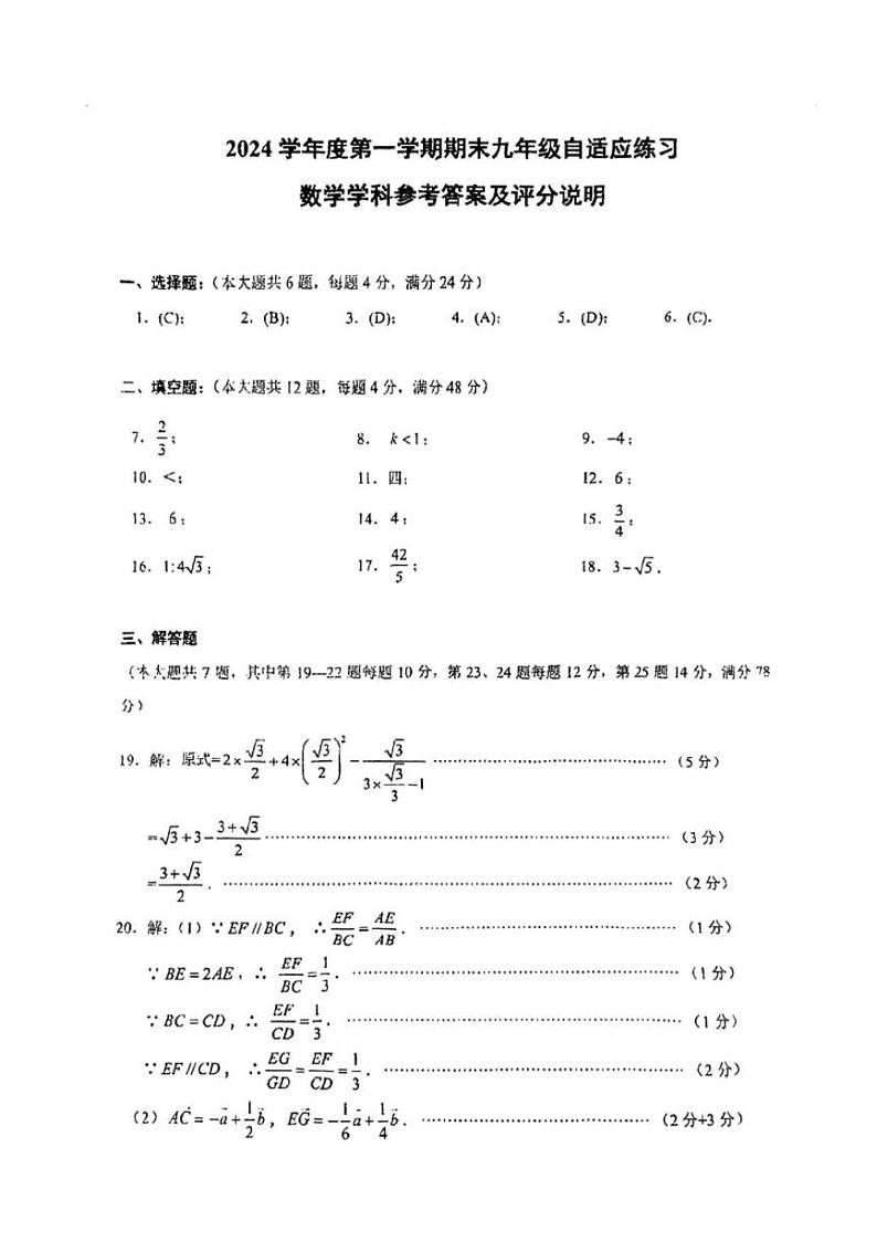 2025年上海市普陀区初三数学一模试卷答案和评分标准第1页