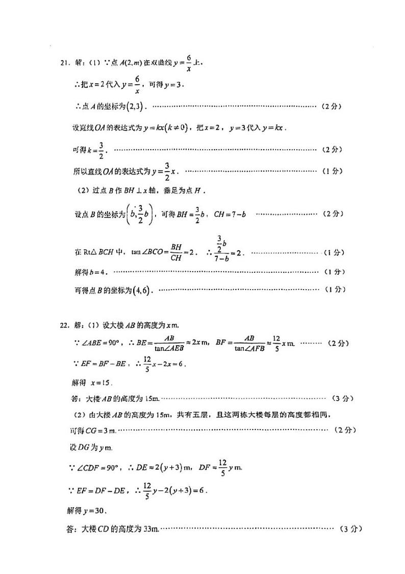 2025年上海市普陀区初三数学一模试卷答案和评分标准第2页