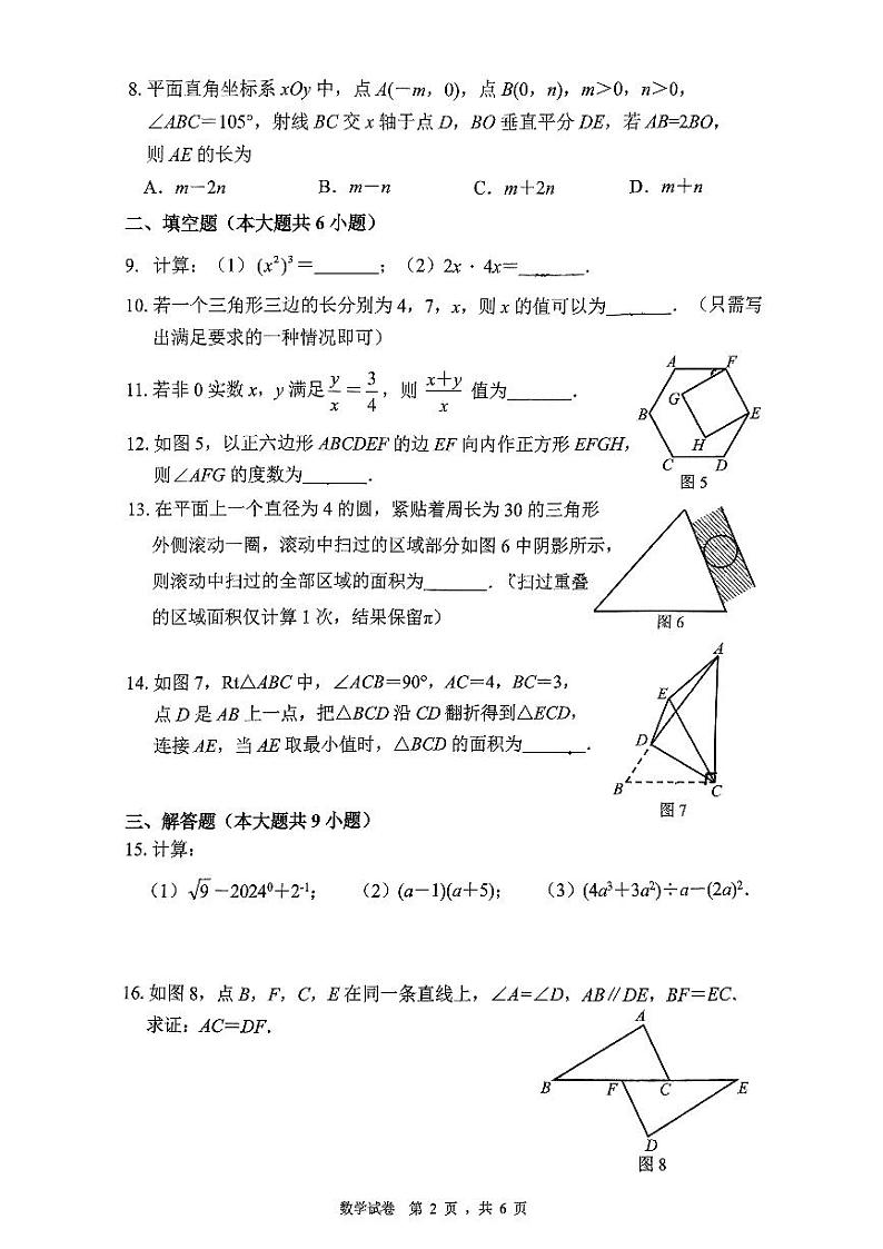 福建省厦门市海沧区2024-2025学年八年级上学期期末统考数学试卷第2页