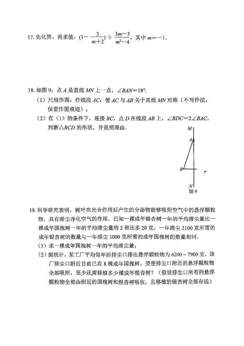 福建省厦门市海沧区2024-2025学年八年级上学期期末统考数学试卷第3页