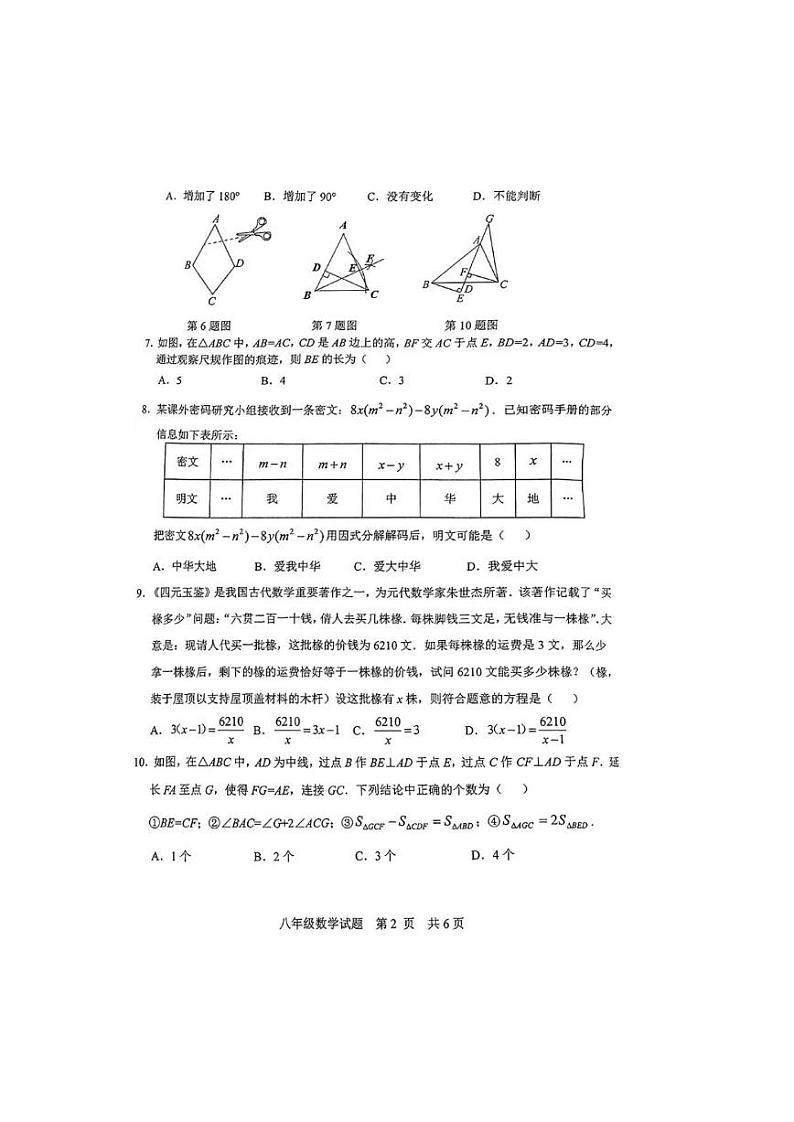 湖北省十堰市城区2024-2025学年上学期八年级数学期末试卷第2页