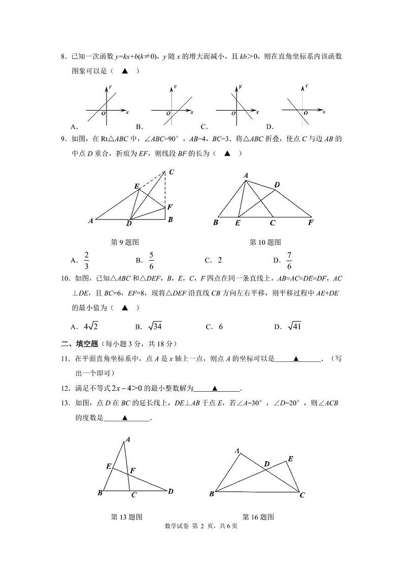 浙江省宁波市镇海区仁爱中学2024-2025学年上学期八年级数学期末试卷第2页