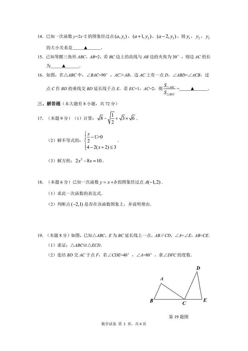 浙江省宁波市镇海区仁爱中学2024-2025学年上学期八年级数学期末试卷第3页