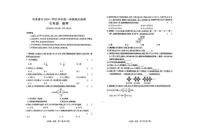 新疆维吾尔自治区吐鲁番市2024-2025学年上学期期末检测七年级数学试题第1页