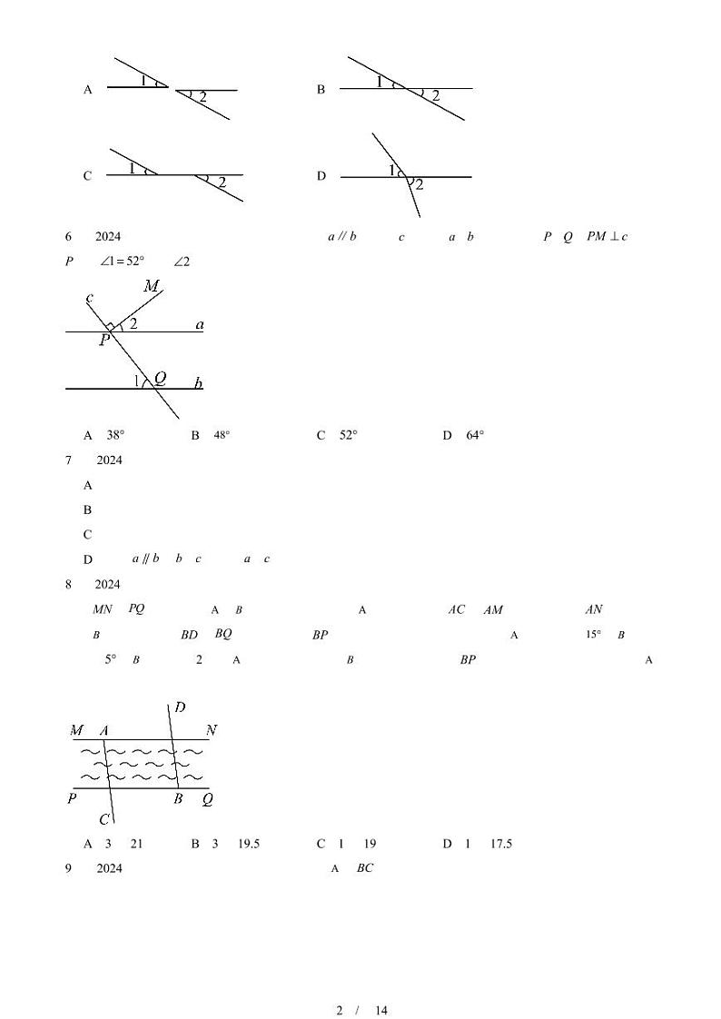 2024北京重点校初一（下）期末真题数学汇编：相交线与平行线章节综合（选择题）第2页