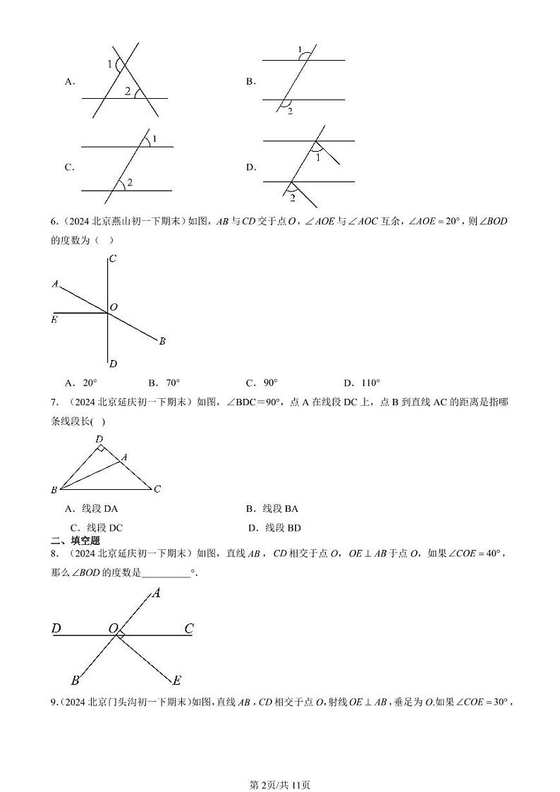 2024北京重点校初一（下）期末真题数学汇编：相交线第2页