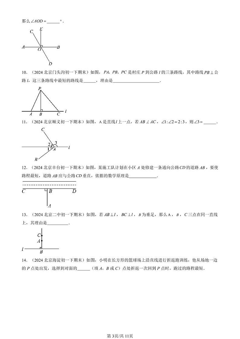 2024北京重点校初一（下）期末真题数学汇编：相交线第3页