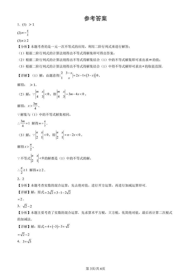 2024北京重点校初一（下）期末真题数学汇编：实数章节综合（解答题）第3页