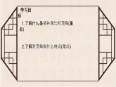 7.1.1兩條直線相交（課件）2024—2025學(xué)年人教版數(shù)學(xué)七年級下冊