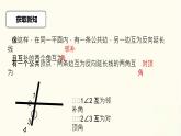 7.1.1兩條直線相交（課件）2024—2025學(xué)年人教版數(shù)學(xué)七年級下冊