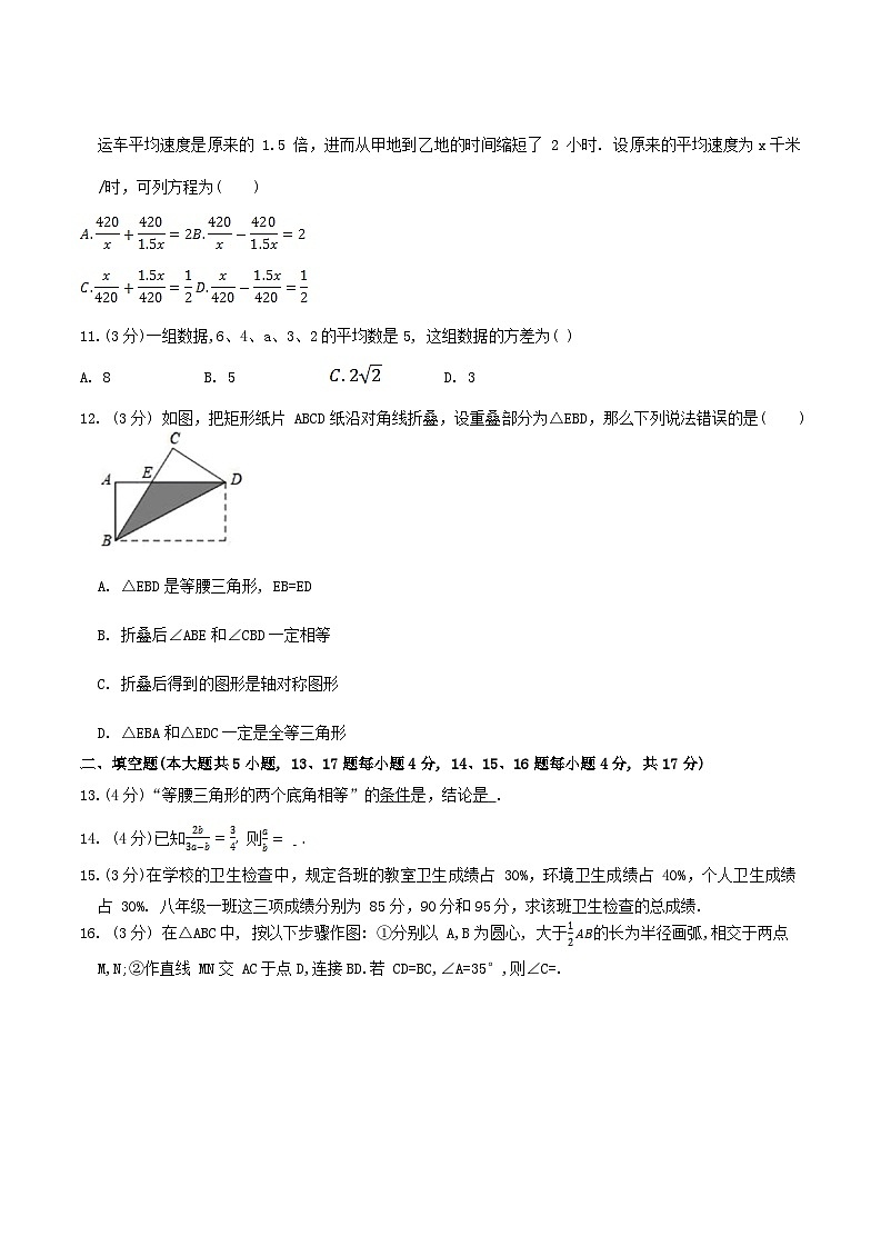 2022-2023学年河北省张家口市桥西区八年级上学期期末数学试题及答案第3页