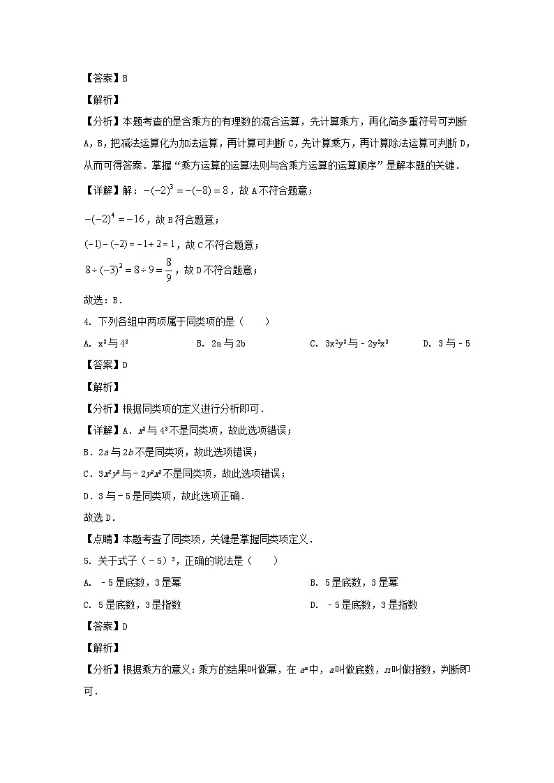 2022-2023学年河北石家庄平山县七年级上册数学期中试题及答案第2页