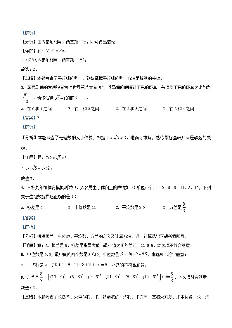 2023-2024学年广东省深圳市盐田区八年级上学期期末数学试题及答案第2页