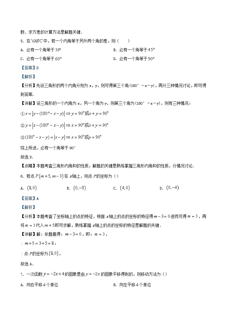2023-2024学年广东省深圳市盐田区八年级上学期期末数学试题及答案第3页