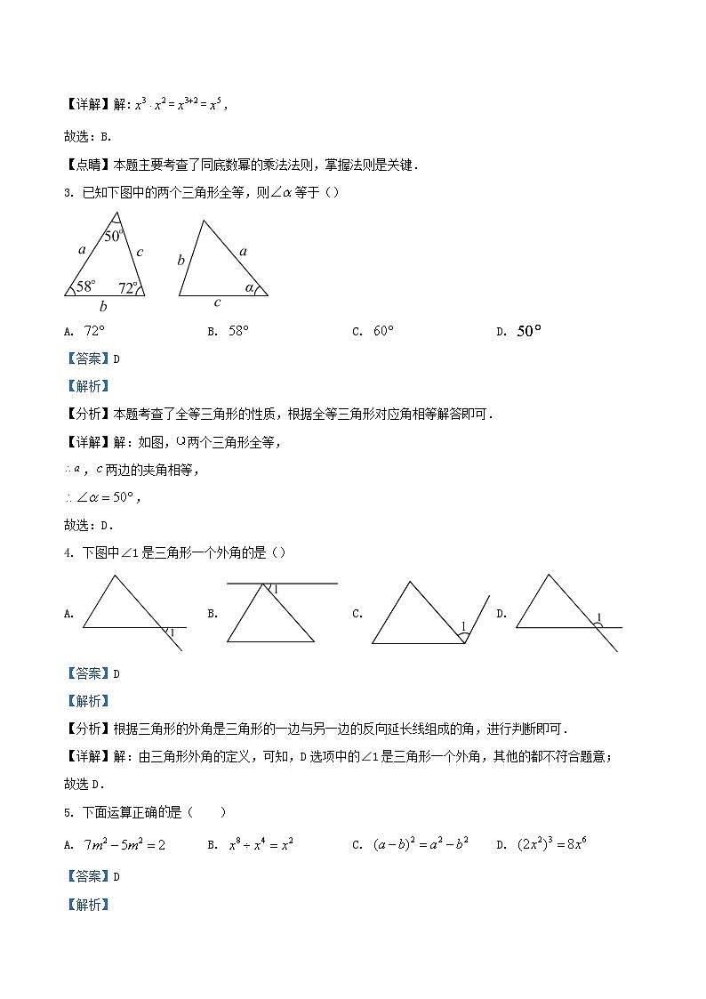 2023-2024学年河北省廊坊市安次区八年级上学期期末数学试题及答案第2页