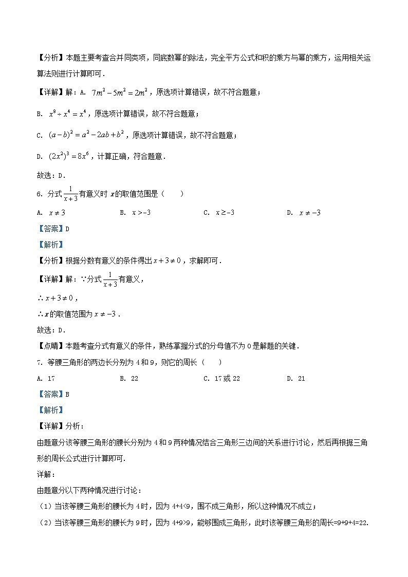 2023-2024学年河北省廊坊市安次区八年级上学期期末数学试题及答案第3页
