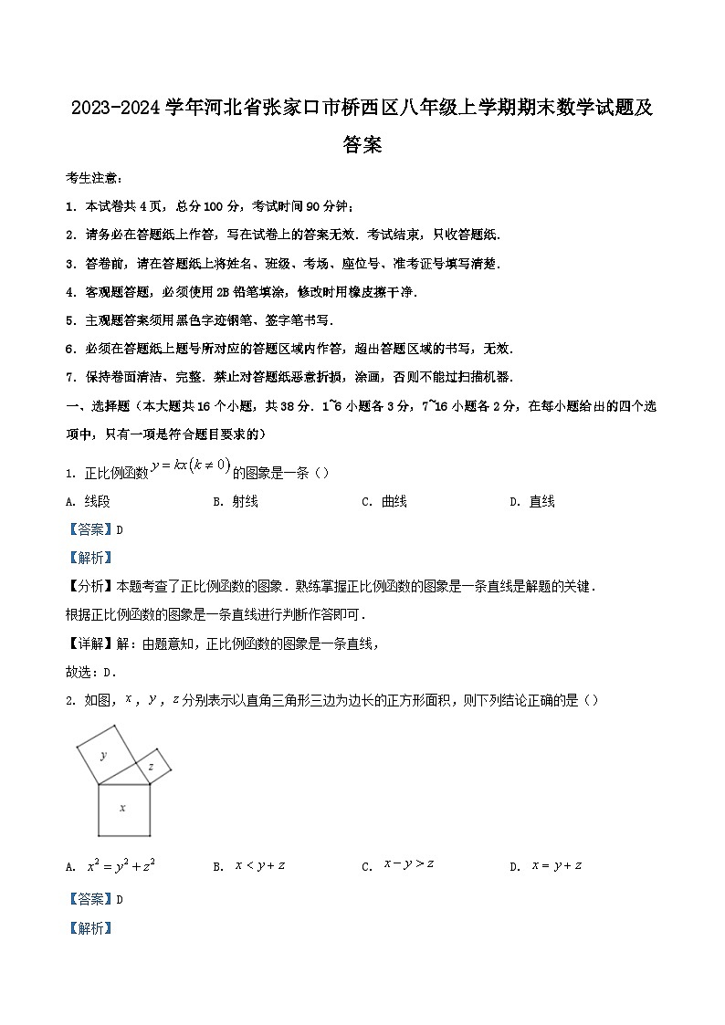 2023-2024学年河北省张家口市桥西区八年级上学期期末数学试题及答案第1页