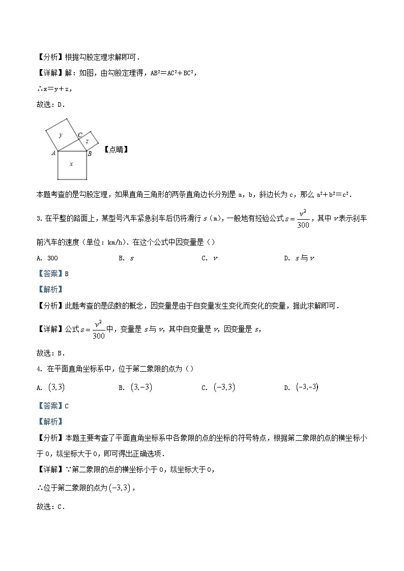 2023-2024学年河北省张家口市桥西区八年级上学期期末数学试题及答案第2页