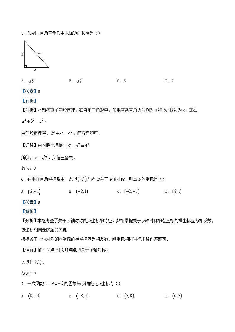 2023-2024学年河北省张家口市桥西区八年级上学期期末数学试题及答案第3页