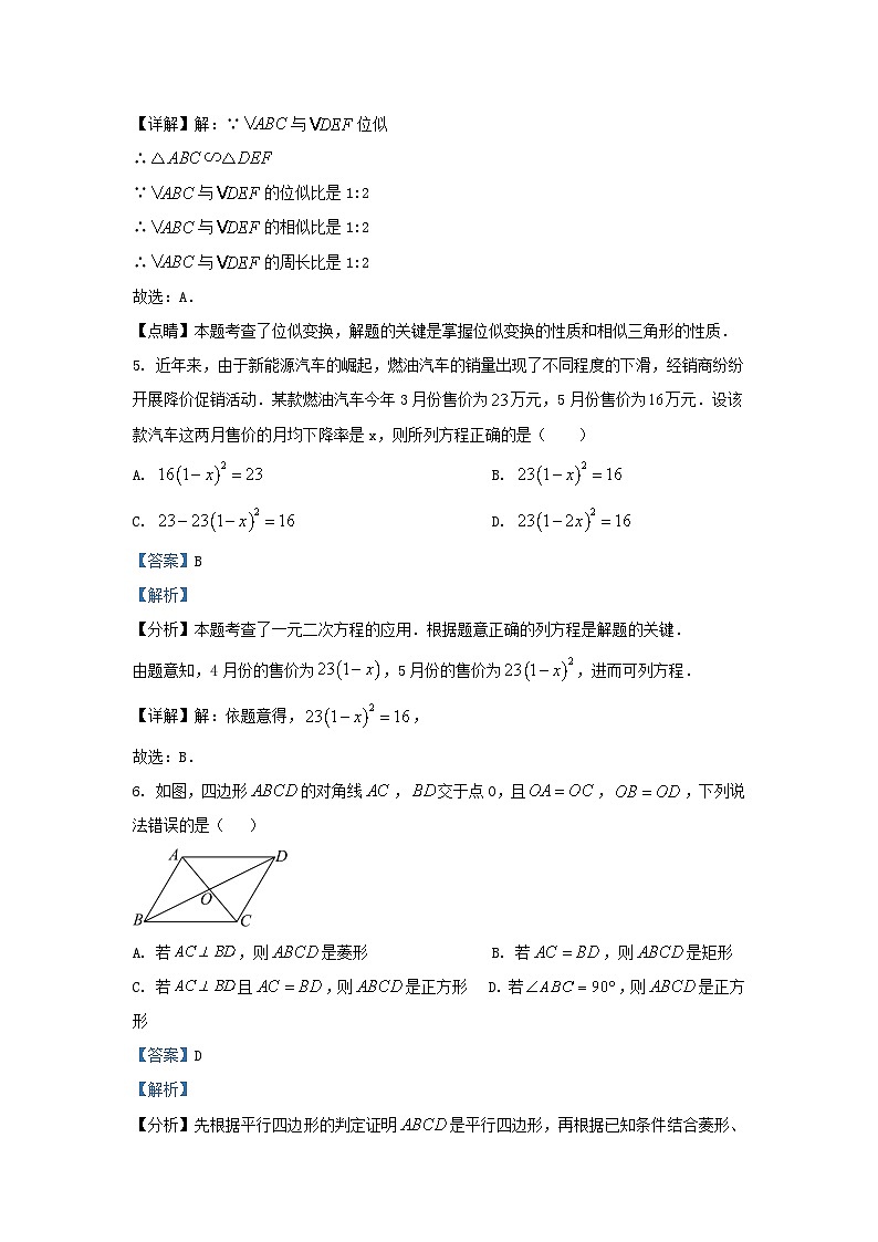 2023-2024学年四川省成都市龙泉驿区九年级上学期数学期中试题及答案第3页