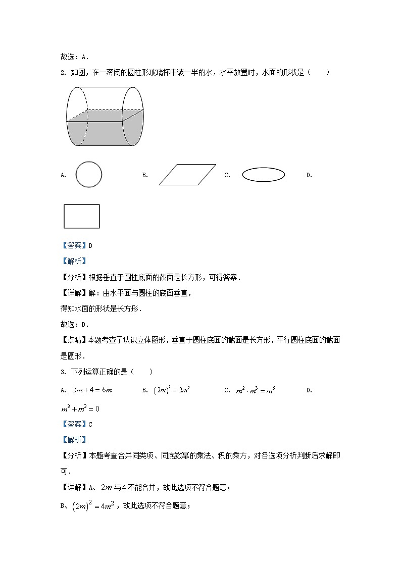 2023-2024学年四川省成都市青羊区九年级上学期数学期末试题及答案第2页