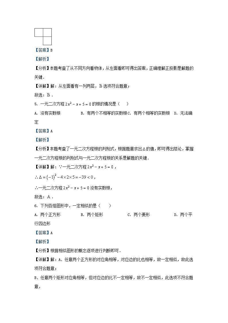 2023-2024学年四川省成都市双流区九年级上学期数学期末试题及答案第3页