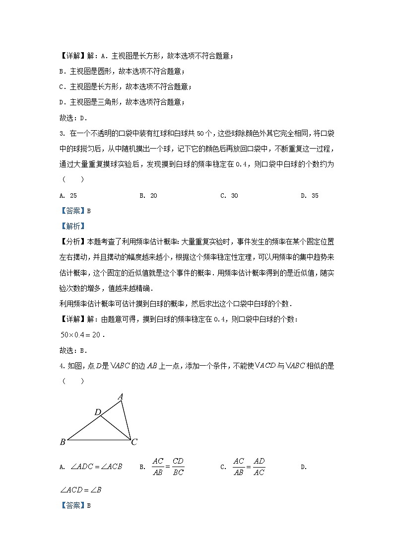 2023-2024学年四川省成都市天府新区九年级上学期数学期末试题及答案第2页