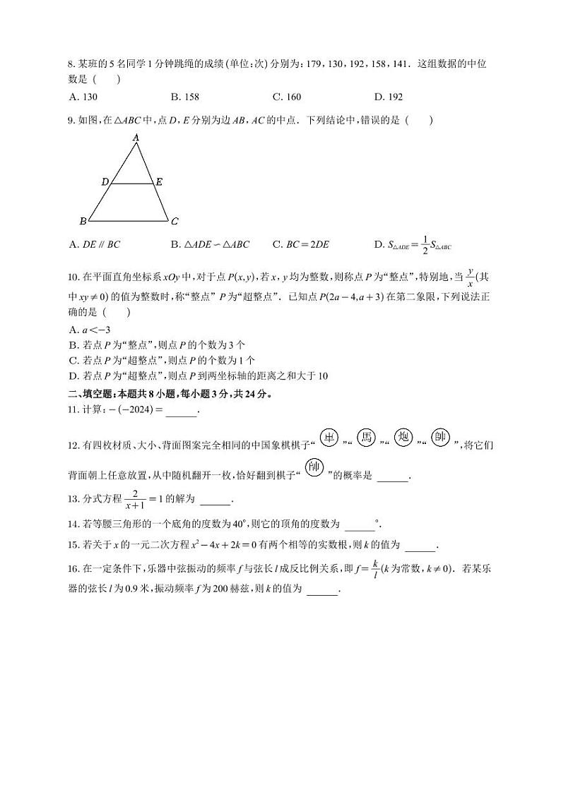 2021-2024年湖南省中考各市州（含统考）数学试卷第3页