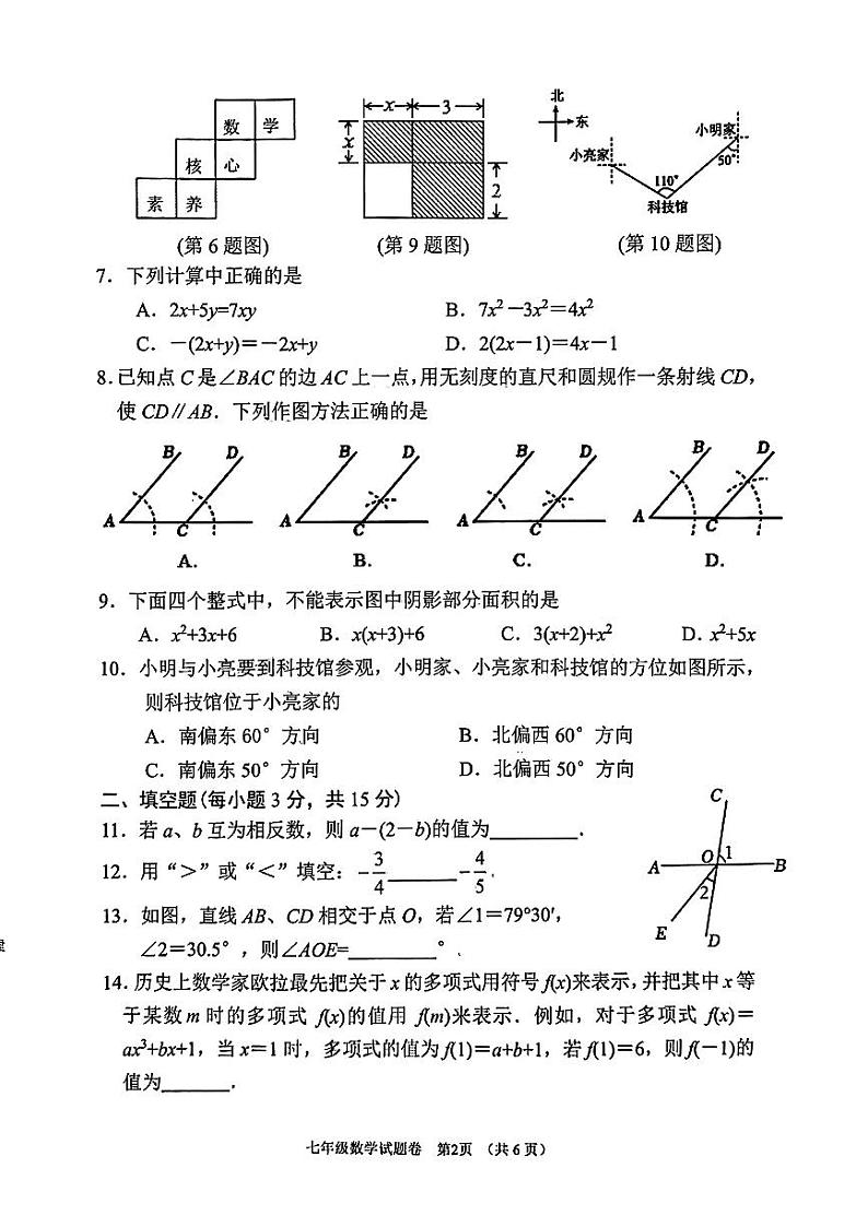 2024年南阳市秋期七年级期末试卷—数学第2页