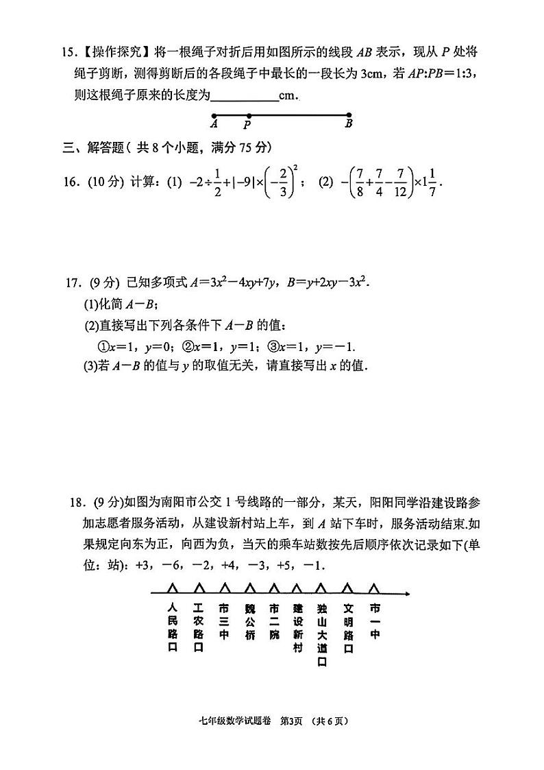 2024年南阳市秋期七年级期末试卷—数学第3页