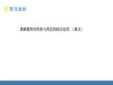 华师大版八年级数学下册课件 19.2.2 第2课时 菱形的性质与判定的综合应用