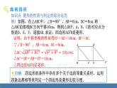 华师大版八年级数学下册课件 19.2.2 第2课时 菱形的性质与判定的综合应用