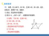 华师大版八年级数学下册课件 19.2.2 第2课时 菱形的性质与判定的综合应用
