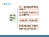 华师大版八年级数学下册课件 19.1.1 第2课时 矩形性质的应用