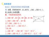 华师大版八年级数学下册课件 19.1.1 第2课时 矩形性质的应用