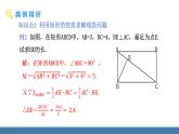 华师大版八年级数学下册课件 19.1.1 第2课时 矩形性质的应用