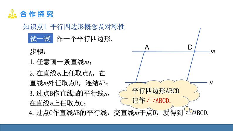 华师大版八年级数学下册课件 18.1第1课时 平行四边形边、角的性质第7页