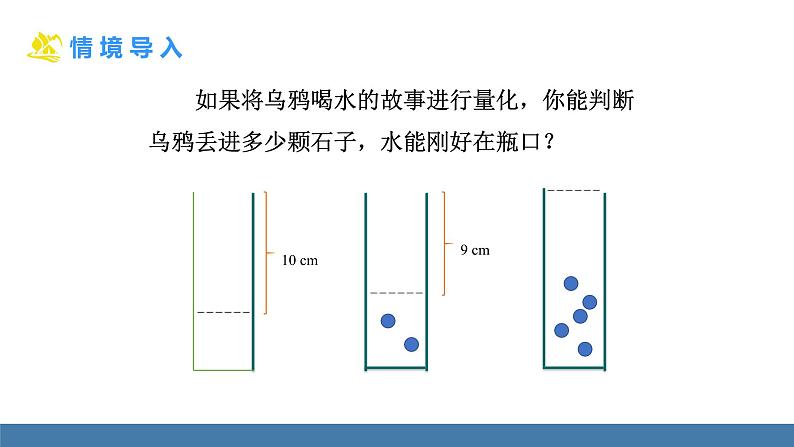 华师大版八年级数学下册课件 17.5第3课时 函数的应用第4页