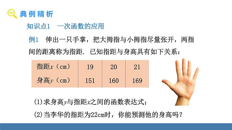 华师大版八年级数学下册课件 17.5第3课时 函数的应用第8页