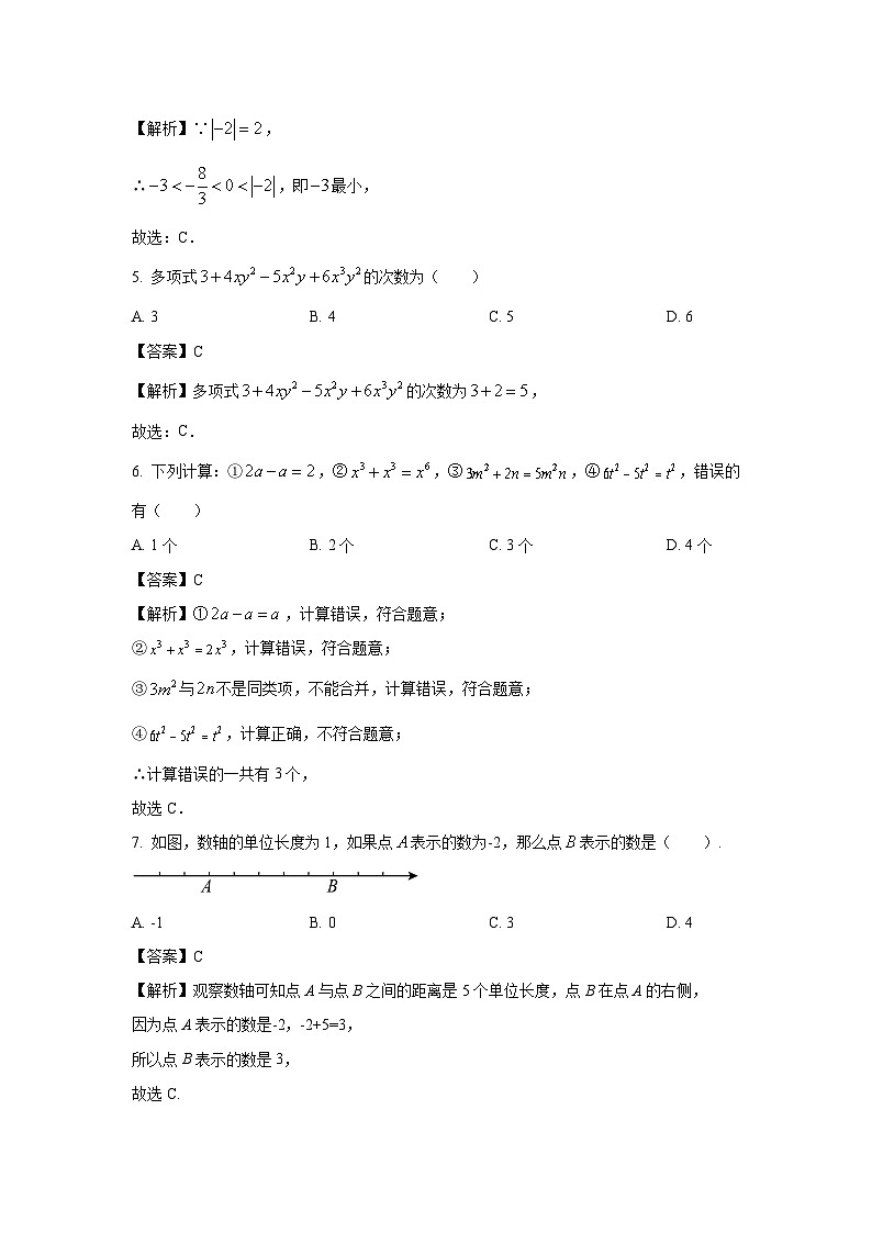 2023~2024学年福建省泉州市丰泽区七年级上学期期末数学试卷（解析版）第2页