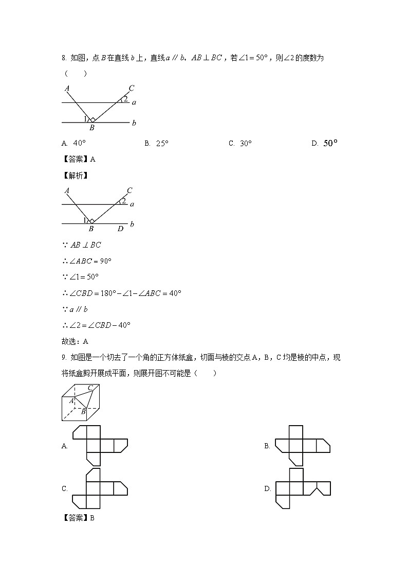 2023~2024学年福建省泉州市丰泽区七年级上学期期末数学试卷（解析版）第3页