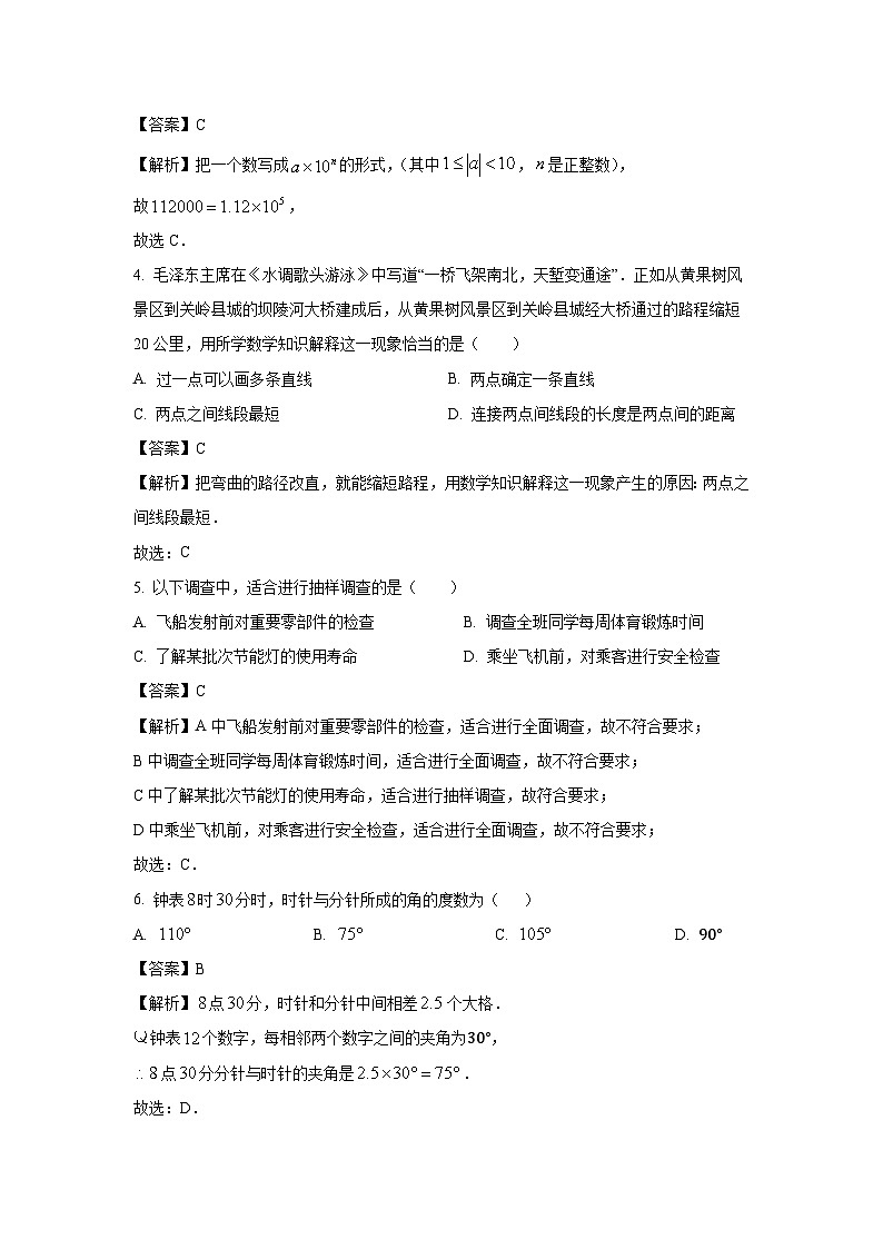 2024~2025学年甘肃省张掖市七年级数学上学期期末复习数学试卷（解析版）第2页